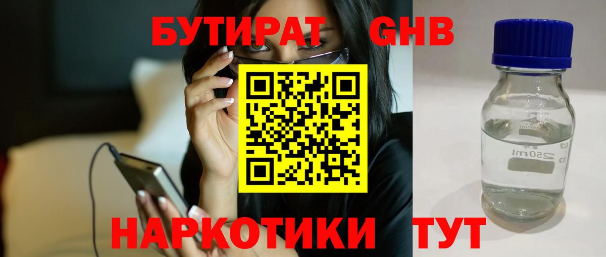 БУТИРАТ оксибутират Соликамск