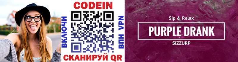 Кодеин Purple Drank  hydra рабочий сайт  Соликамск  купить наркоту 