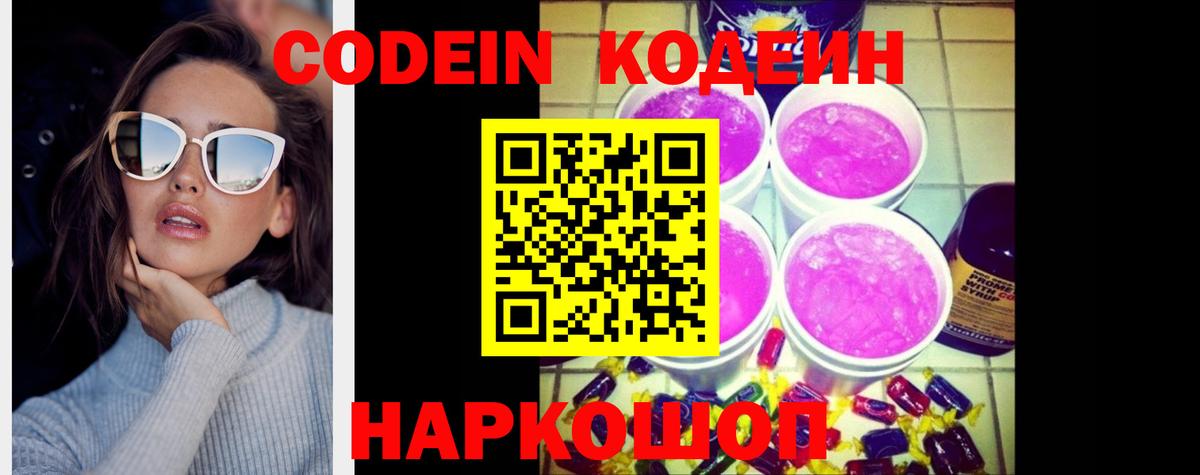Кодеин Purple Drank  Кодеин Purple Drank  Соликамск  Вход с VPN 
