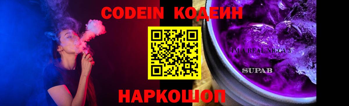 Кодеин напиток Lean (лин)  Соликамск  Кодеин напиток Lean (лин) 