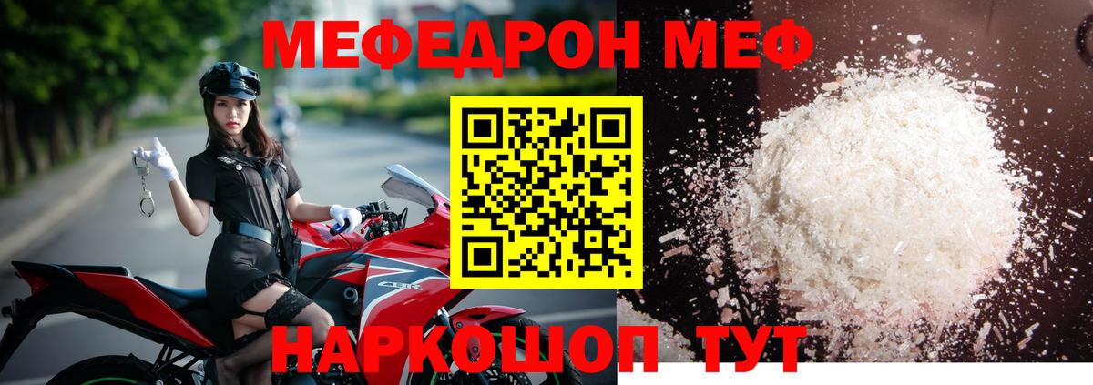 МЕФ кристаллы  Мефедрон  где продают   Соликамск  Мефедрон мука 